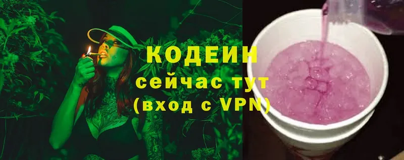 Codein напиток Lean (лин)  Жигулёвск 